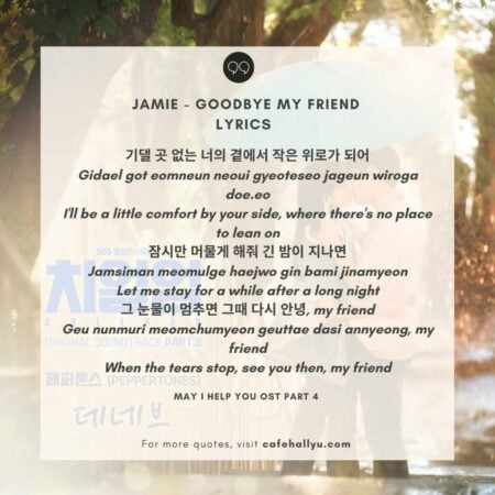 Jamie - Goodbye My Friend